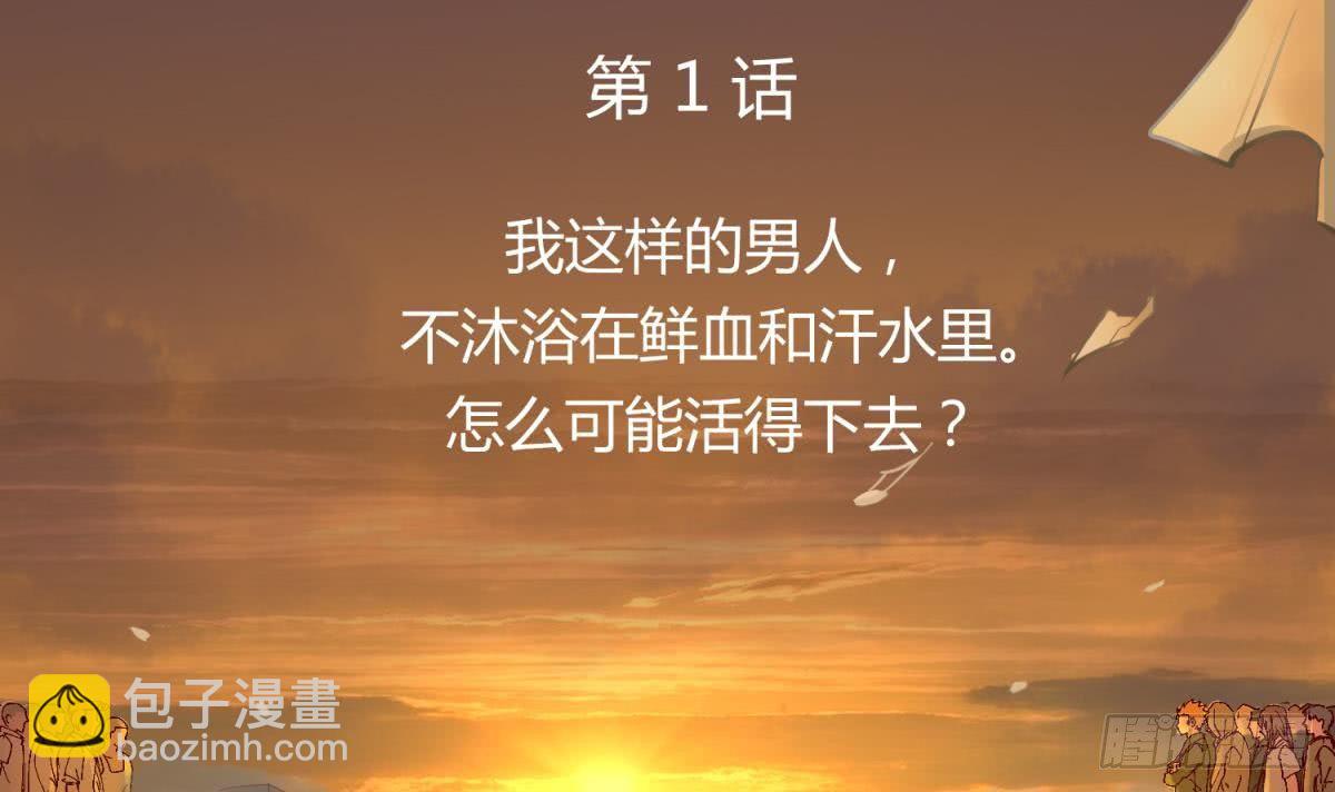《女校攻略》第1话 高大的勐兽 第3页