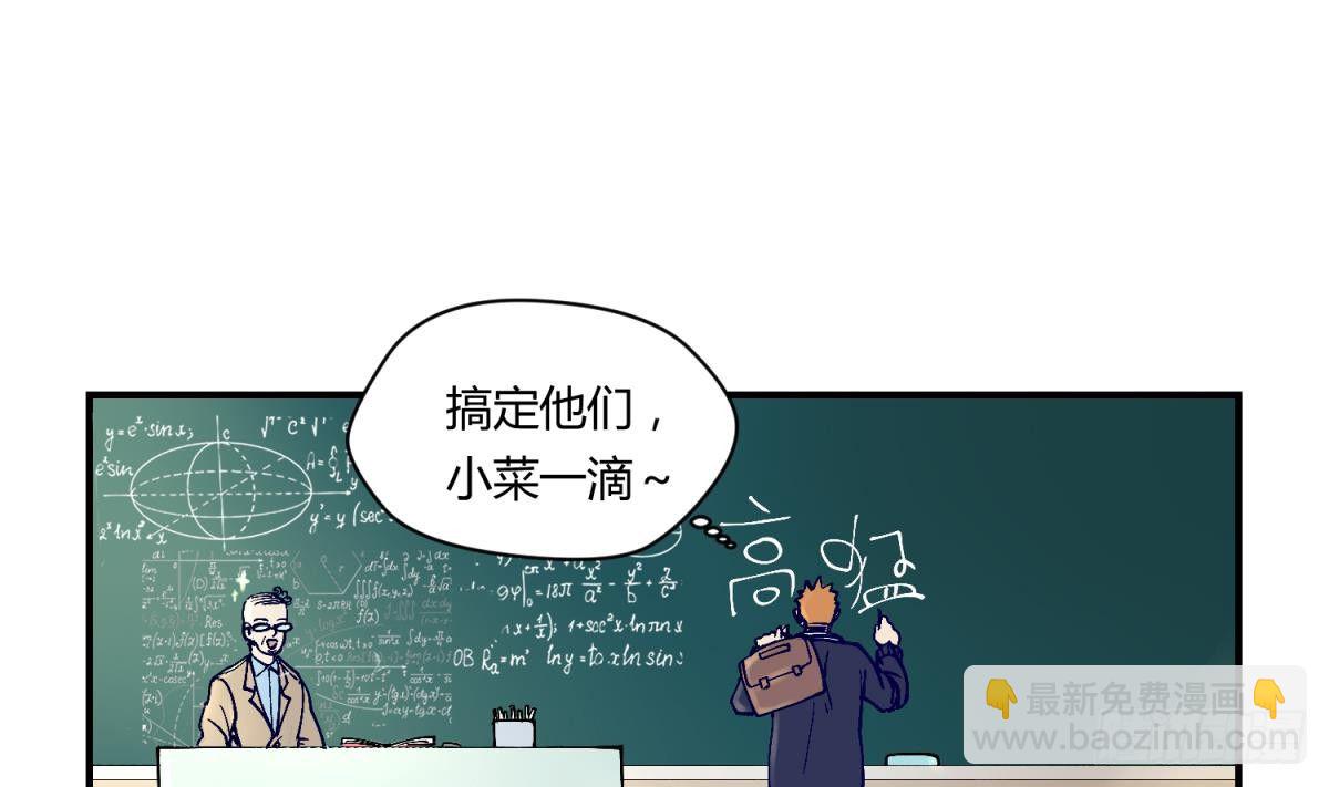 《女校攻略》第2话 草莓小内内 第19页