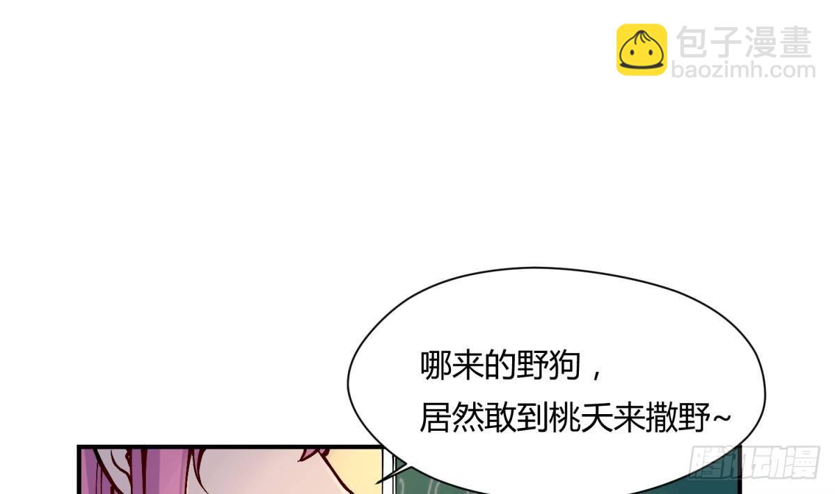《女校攻略》第2话 草莓小内内 第25页