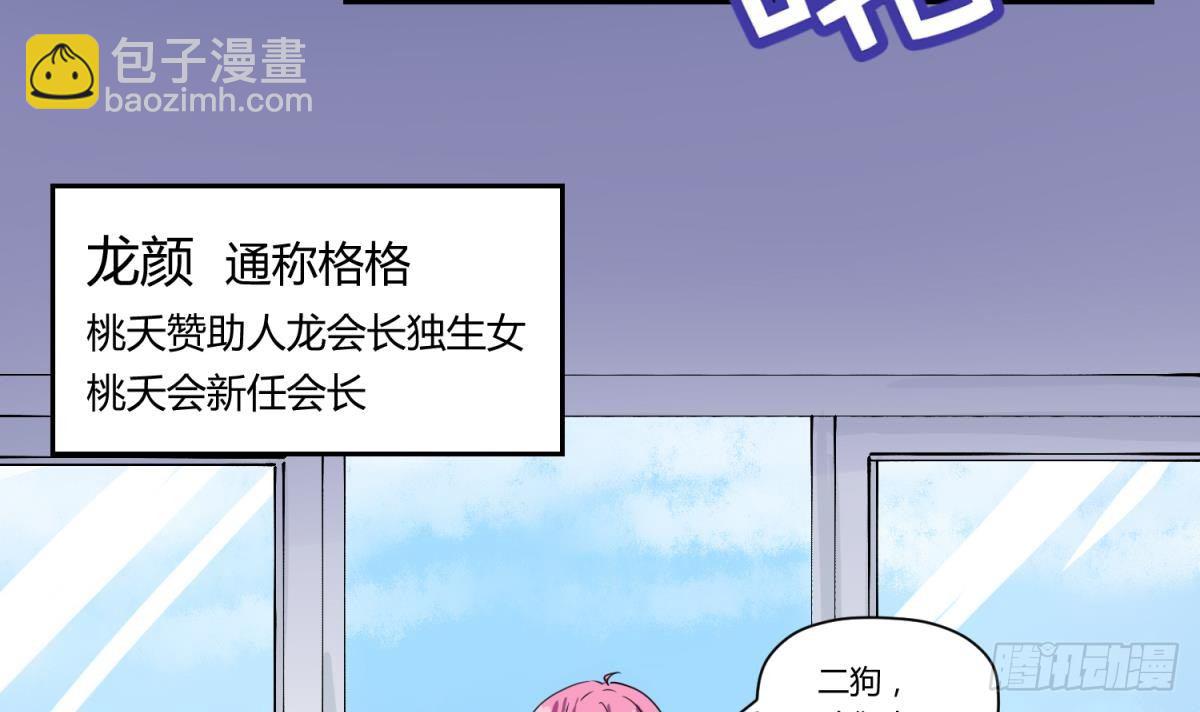 《女校攻略》第2话 草莓小内内 第34页