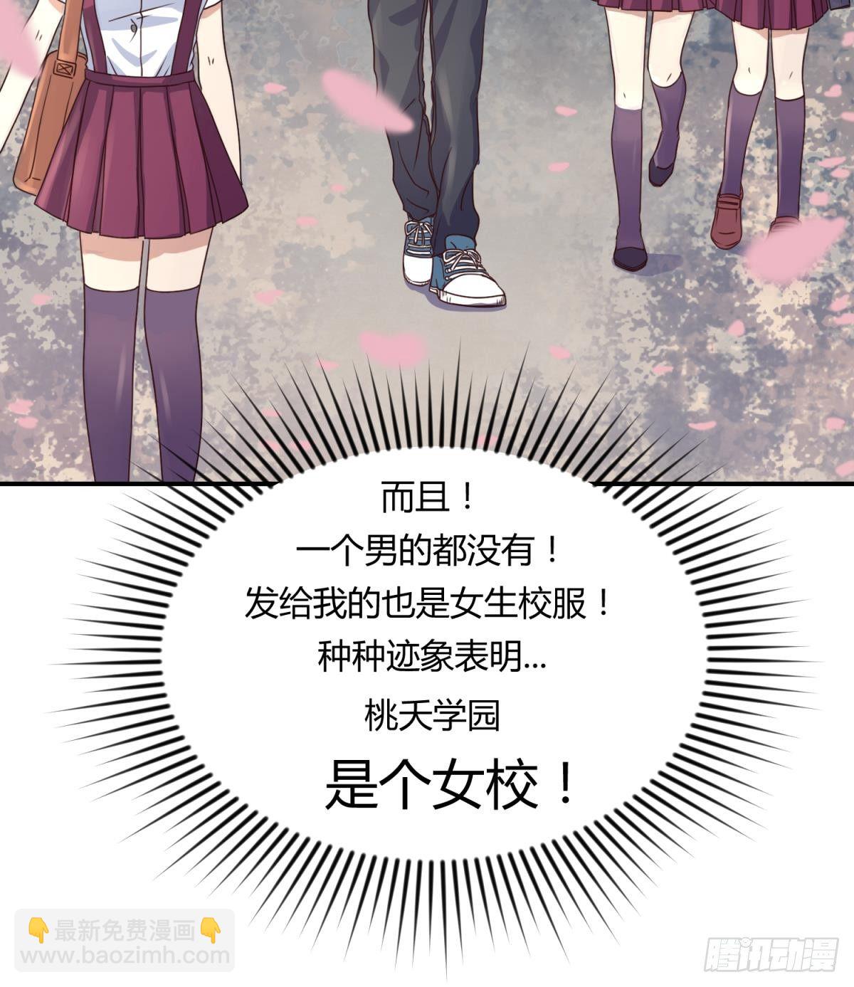 《女校攻略》第2话 草莓小内内 第6页
