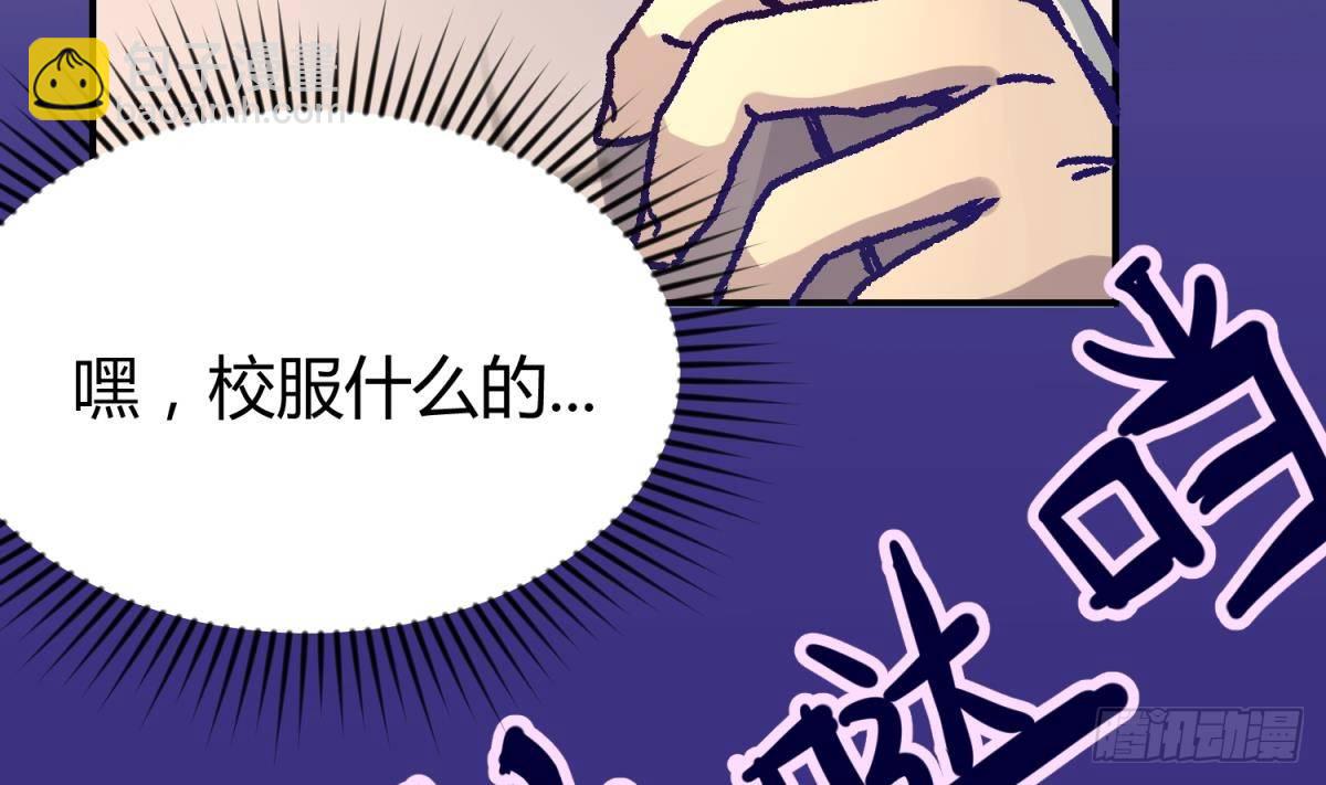 《女校攻略》第1话 高大的勐兽 第31页