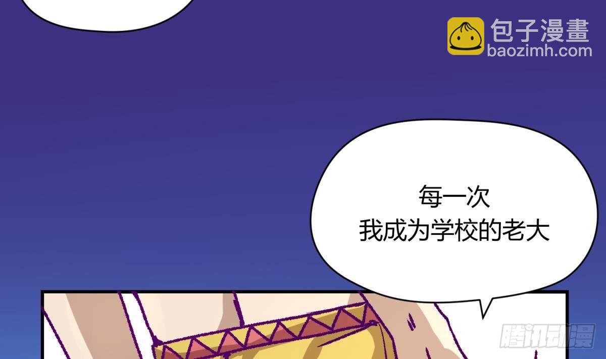 《女校攻略》第1话 高大的勐兽 第38页