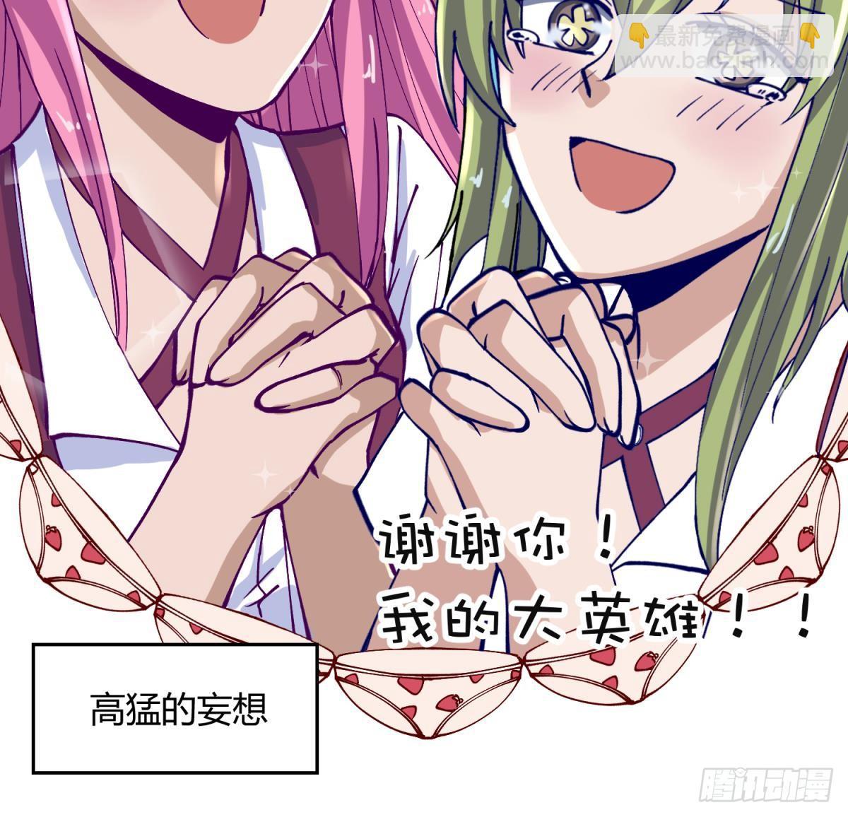《女校攻略》第3话 这是妹子的大腿？ 第18页