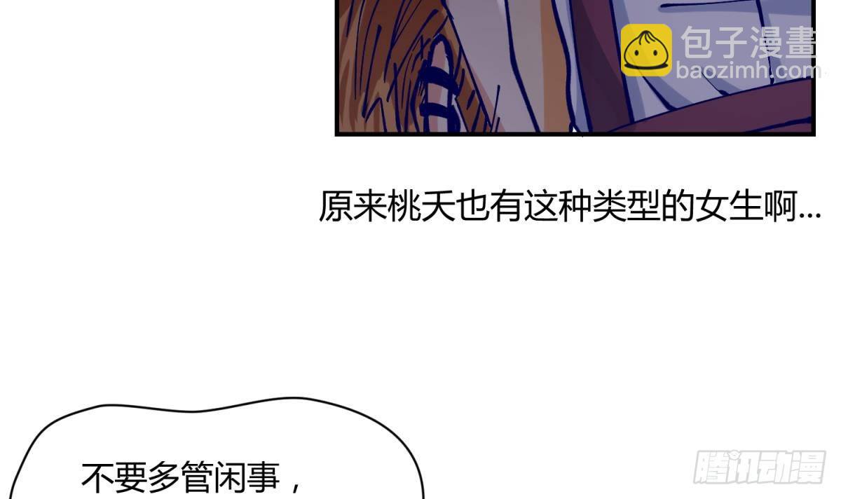 《女校攻略》第3话 这是妹子的大腿？ 第29页