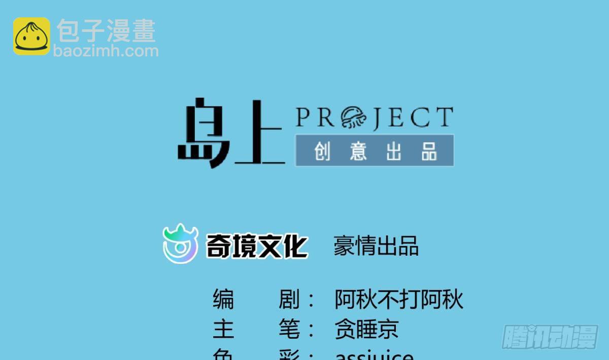 《女校攻略》第3话 这是妹子的大腿？ 第2页