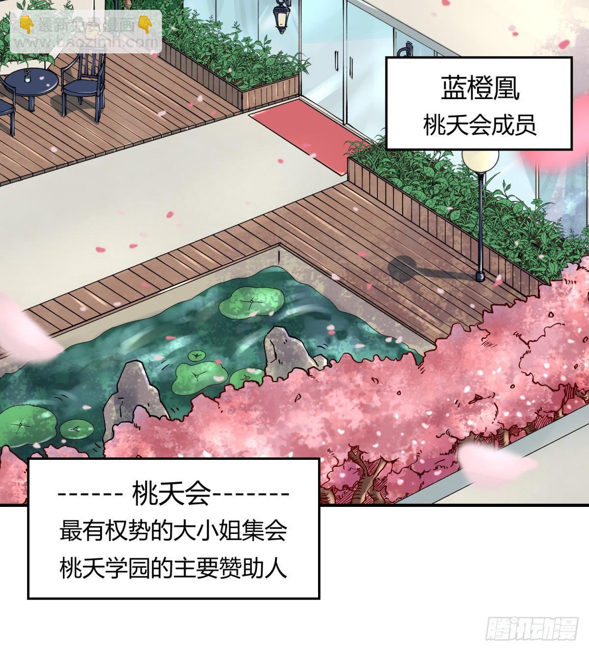 《女校攻略》第3话 这是妹子的大腿？ 第5页