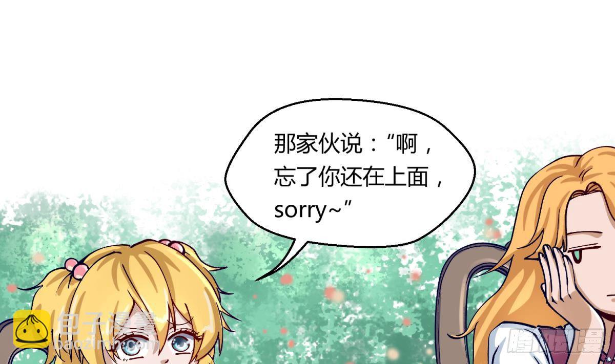 《女校攻略》第3话 这是妹子的大腿？ 第8页