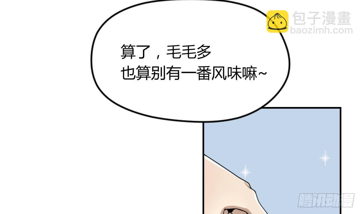 《女校攻略》第4话 419的老大 第18页