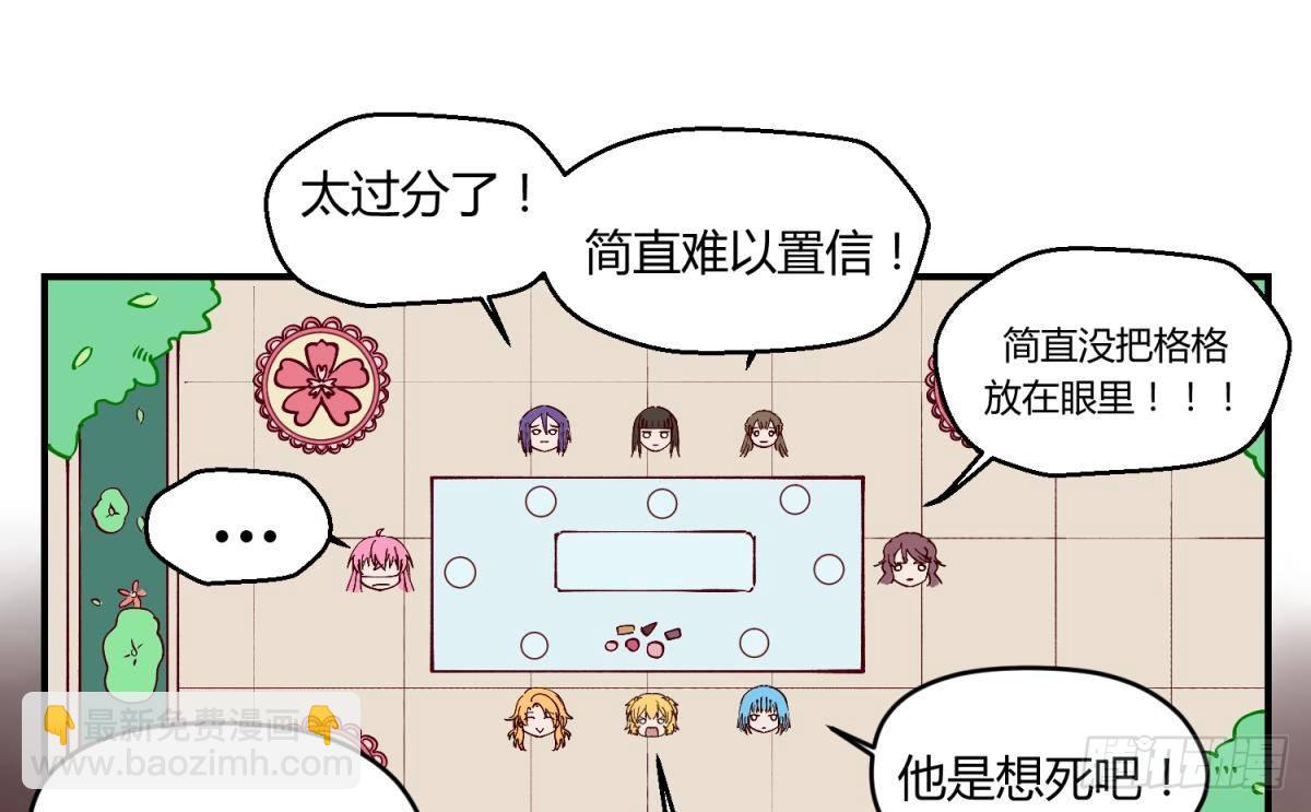 《女校攻略》第3话 这是妹子的大腿？ 第10页