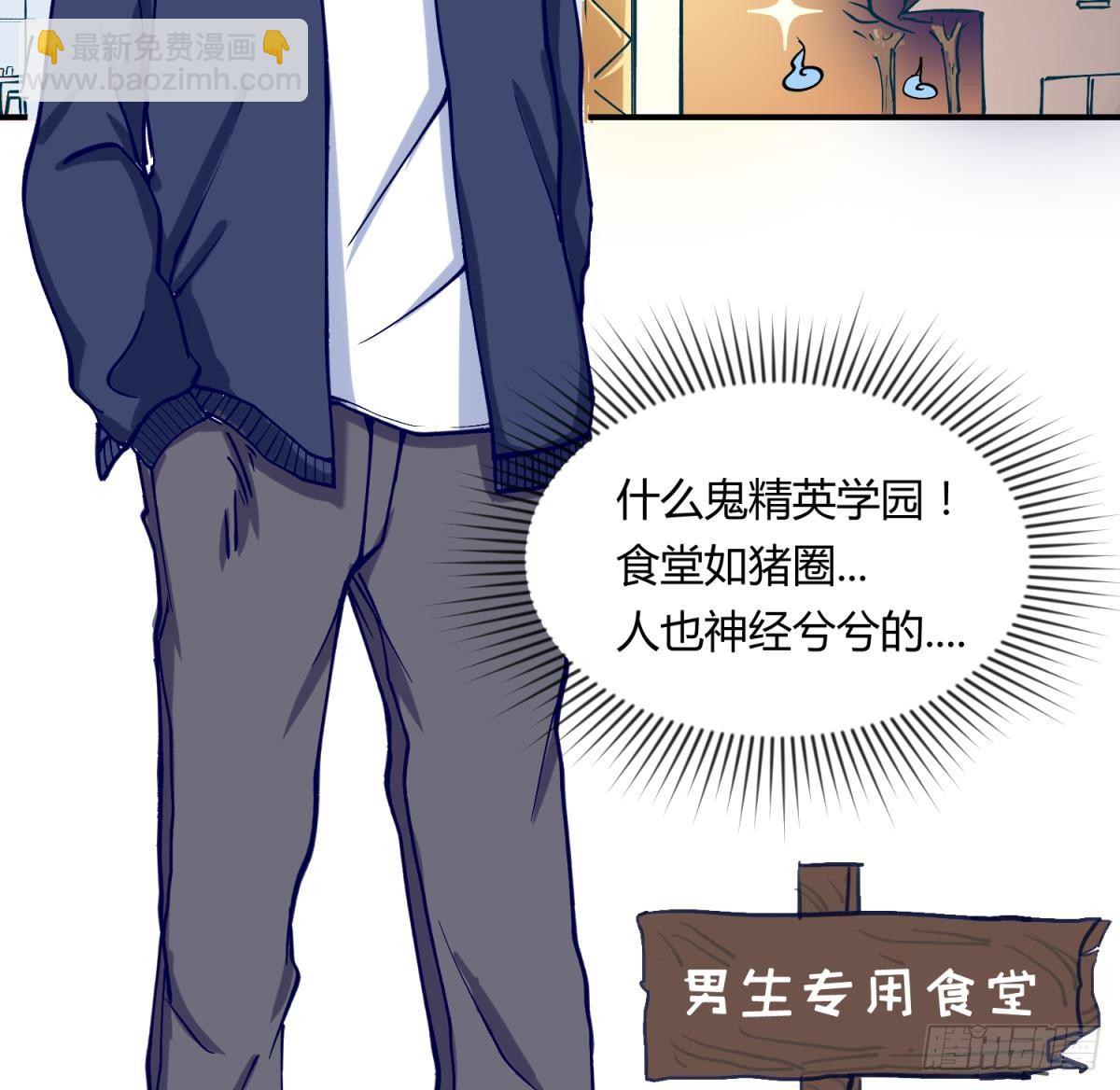 《女校攻略》第3话 这是妹子的大腿？ 第39页
