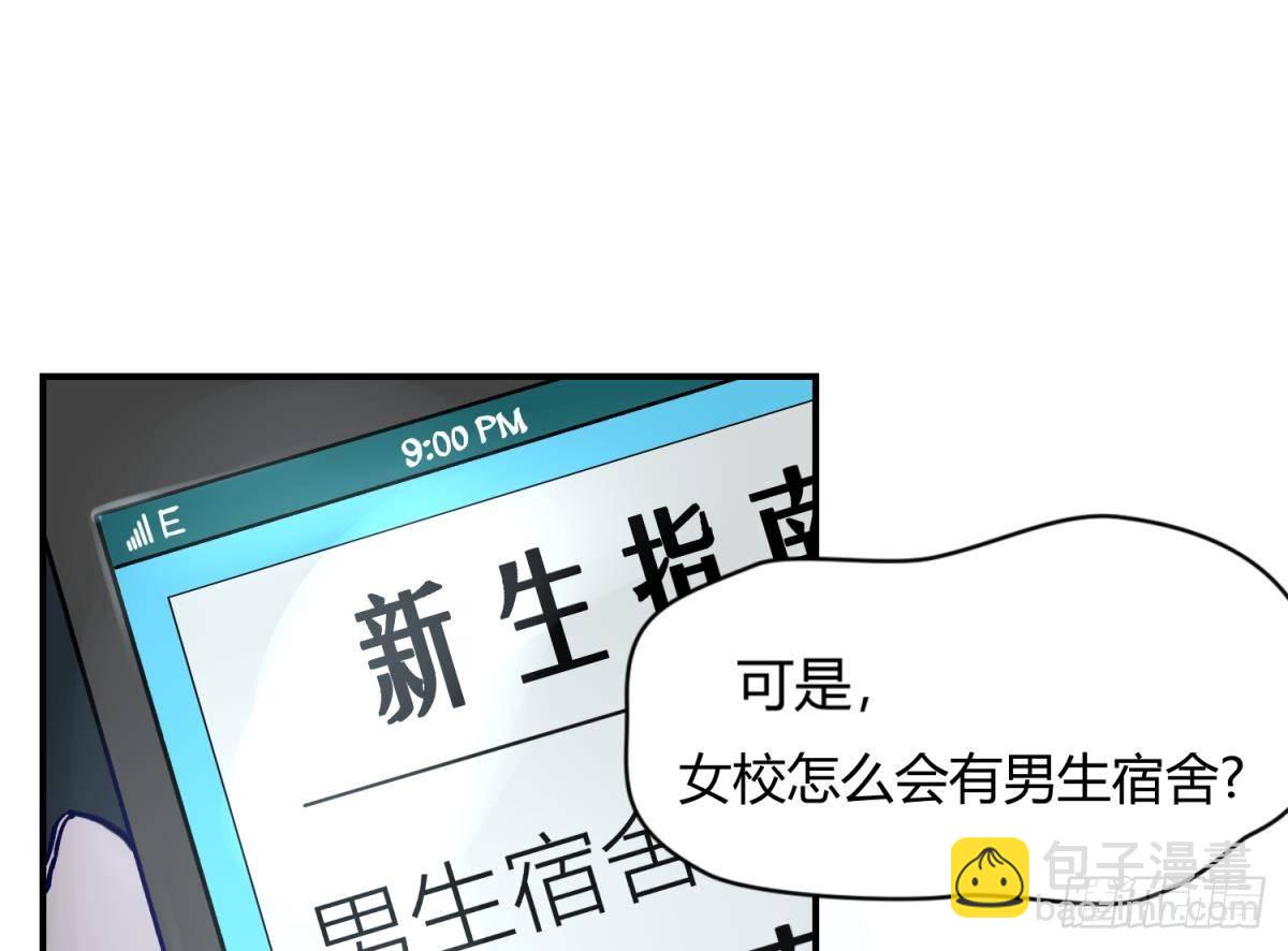 《女校攻略》第4话 419的老大 第32页