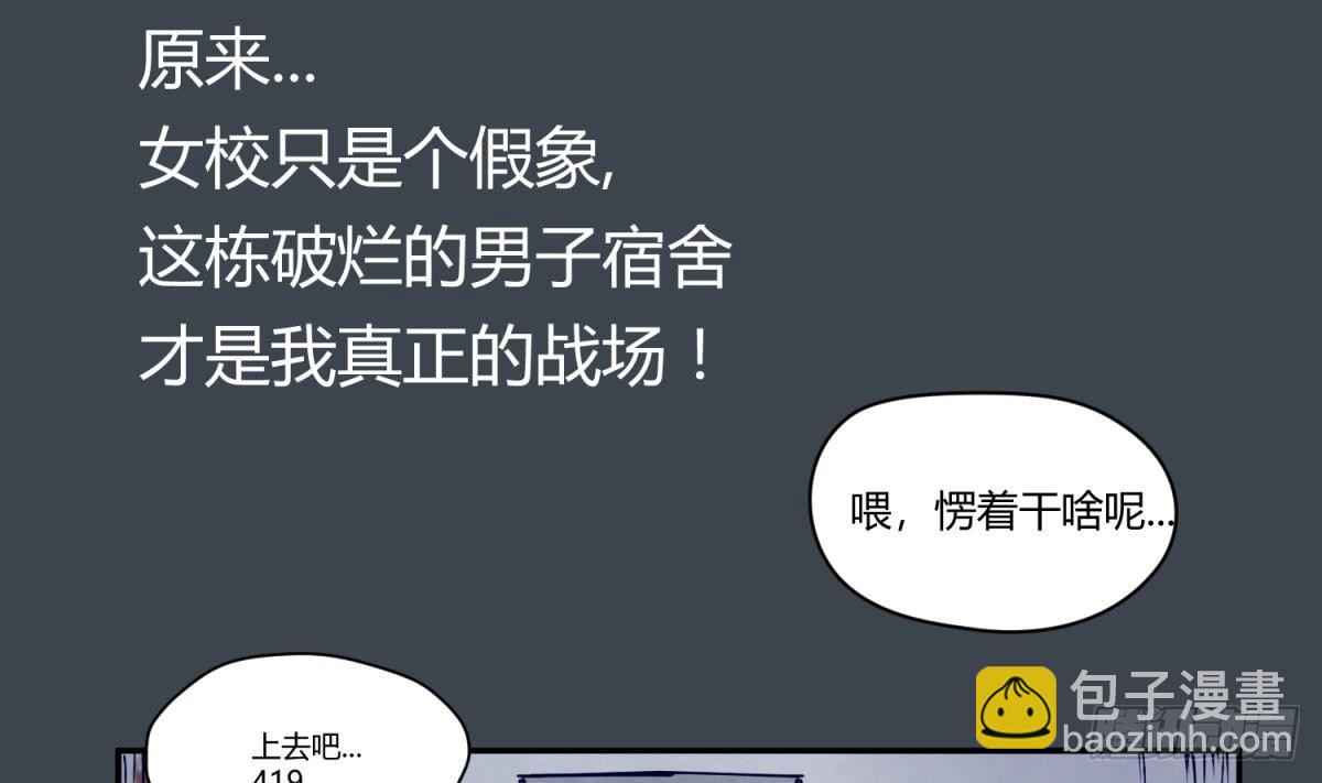 《女校攻略》第4话 419的老大 第46页