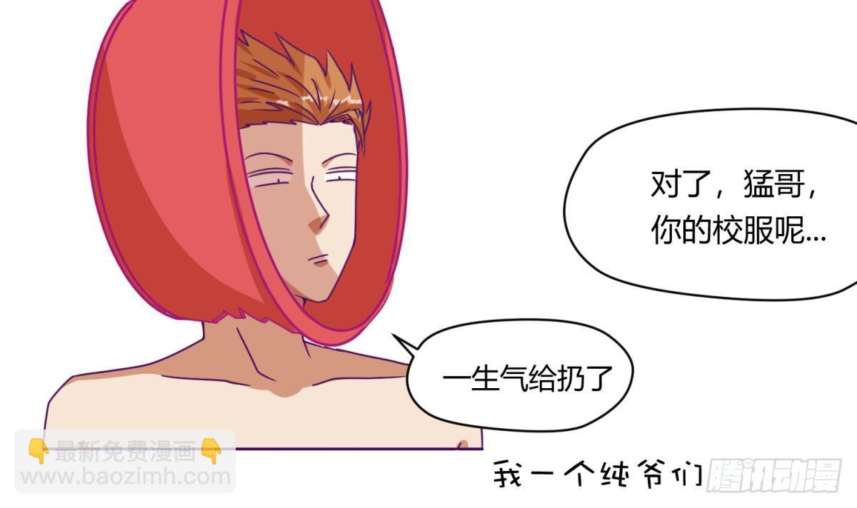 《女校攻略》第6话 温泉禁地？泡了再说 第18页