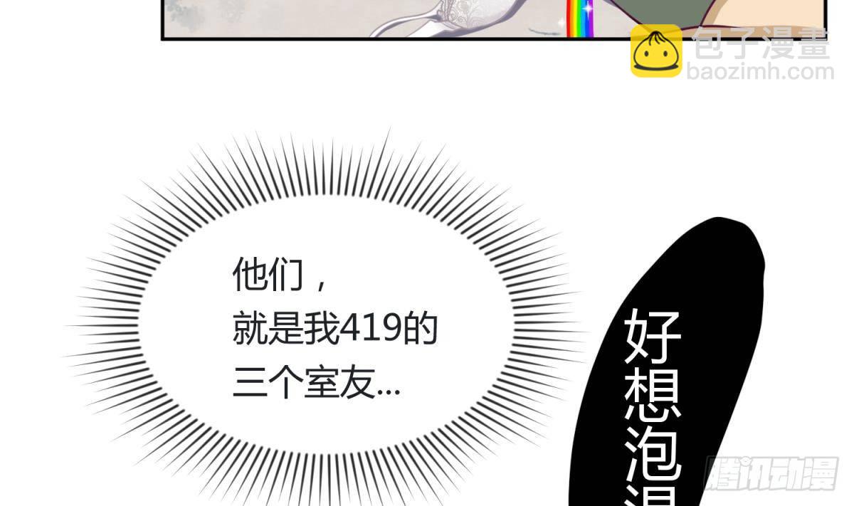 《女校攻略》第6话 温泉禁地？泡了再说 第20页