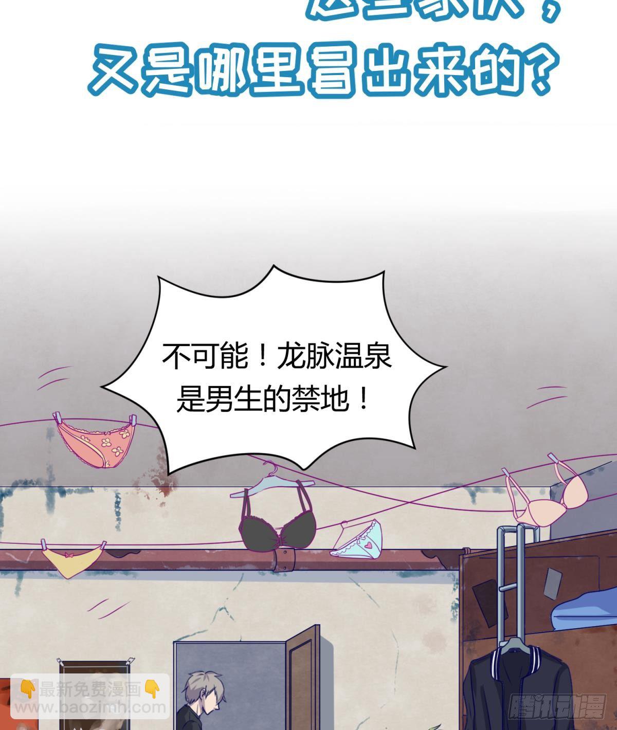 《女校攻略》第6话 温泉禁地？泡了再说 第23页