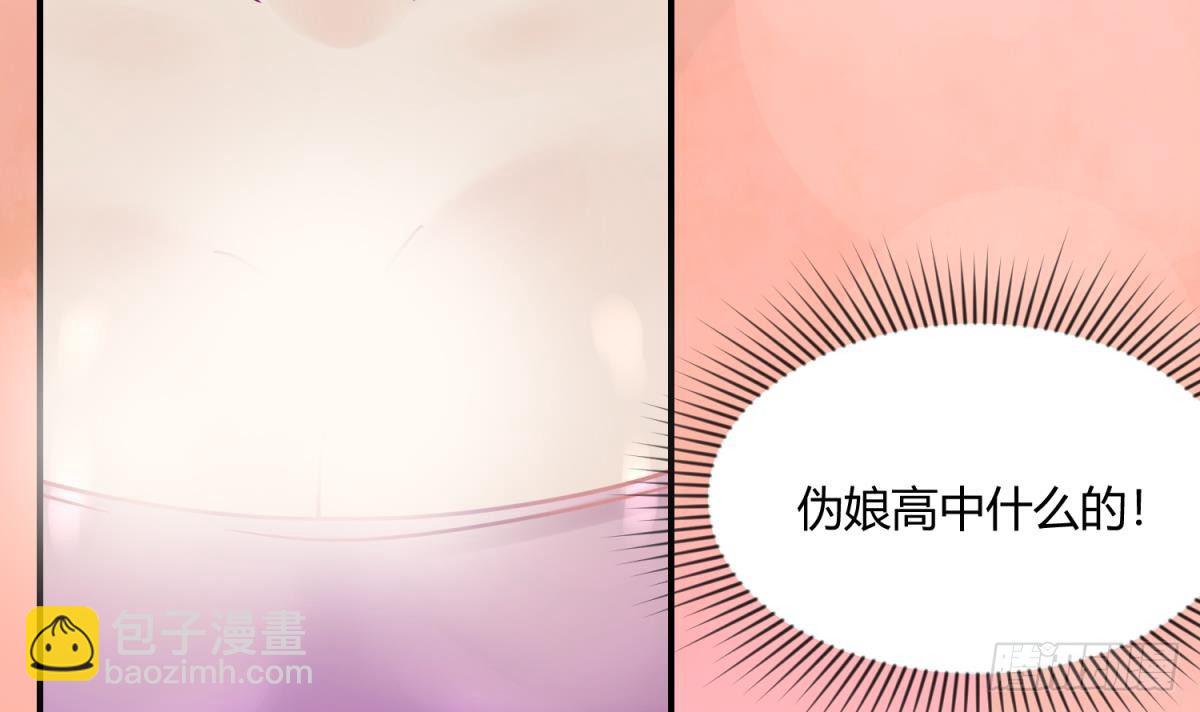 《女校攻略》第5话 梦碎桃夭 第48页