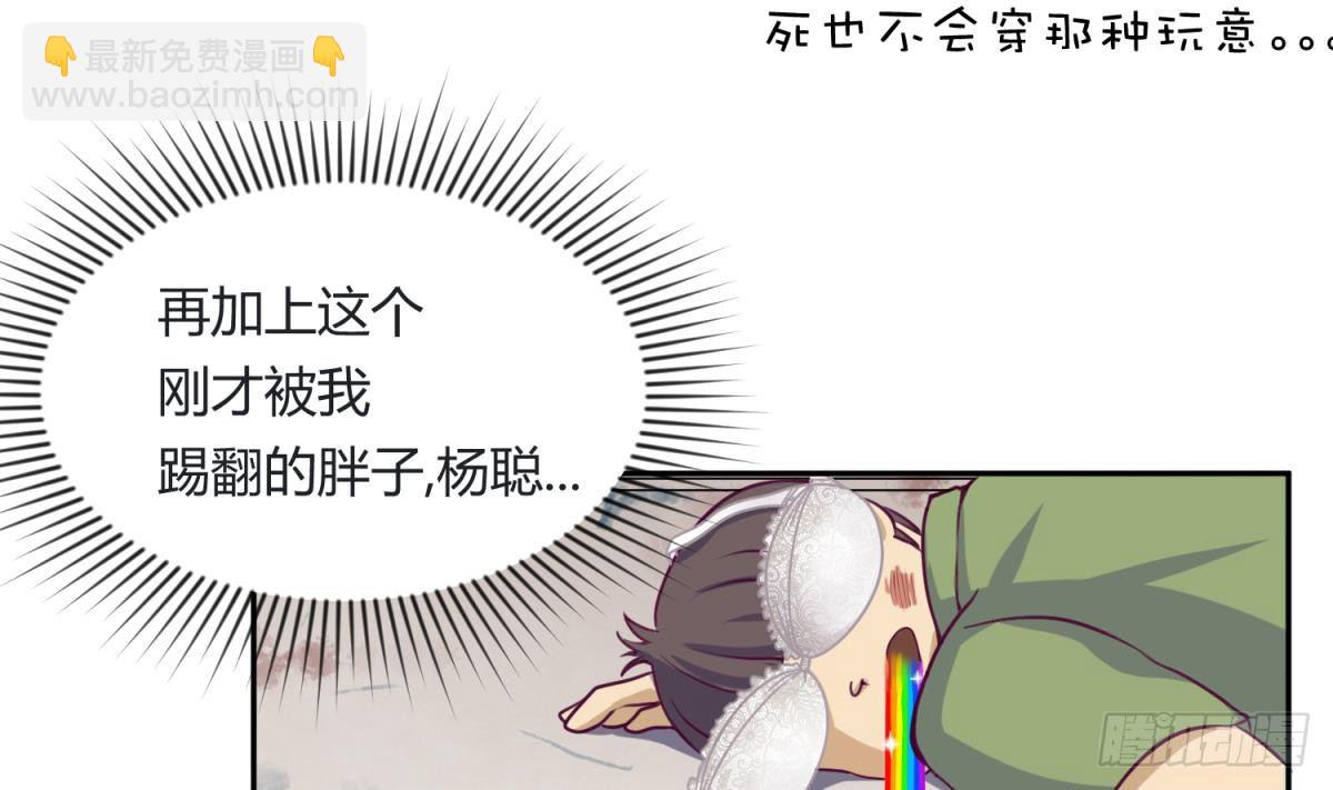 《女校攻略》第6话 温泉禁地？泡了再说 第19页