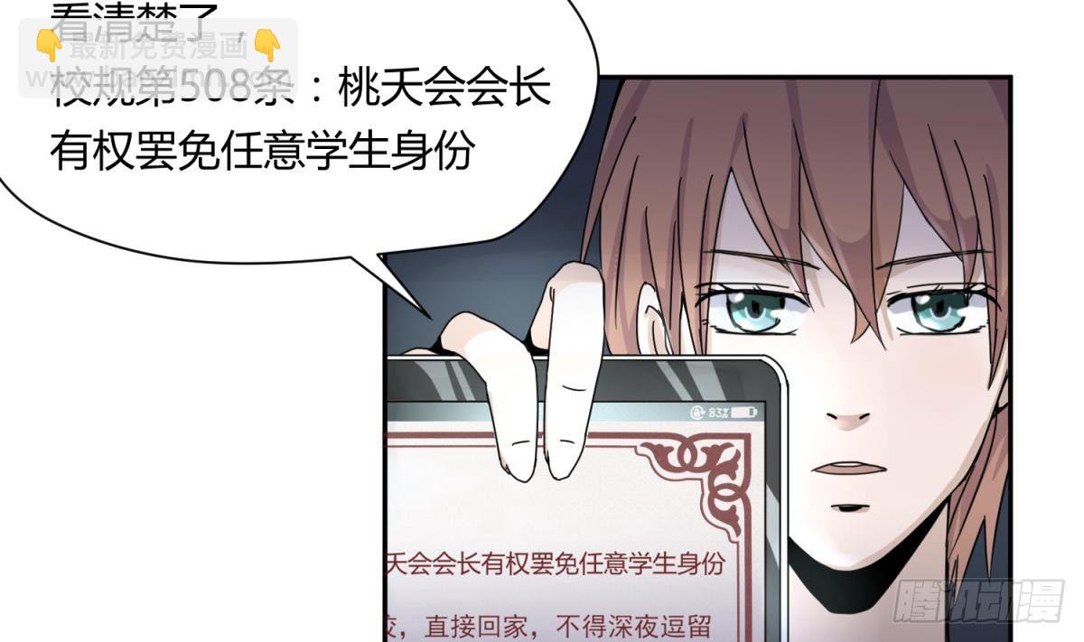 《女校攻略》第9话 小母狼的战斗力 第14页