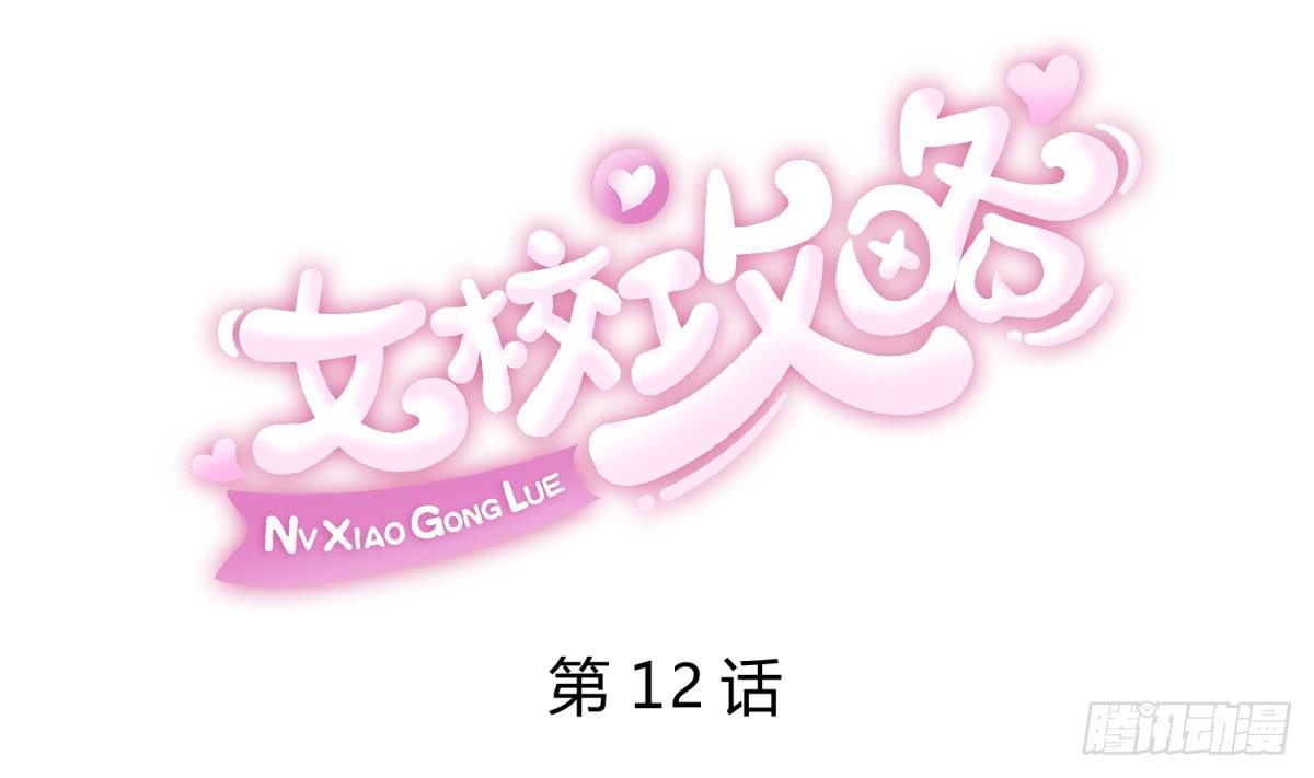 《女校攻略》第12话 小树林.AVI 第1页