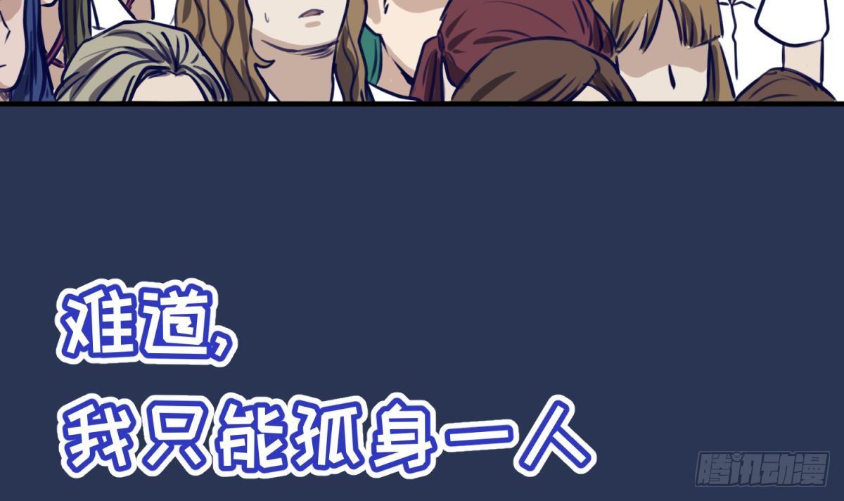 《女校攻略》第14话 恐怖校史馆 第33页