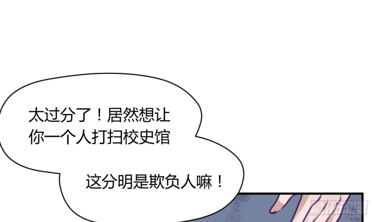 《女校攻略》第15话 爱神降临？ 第20页
