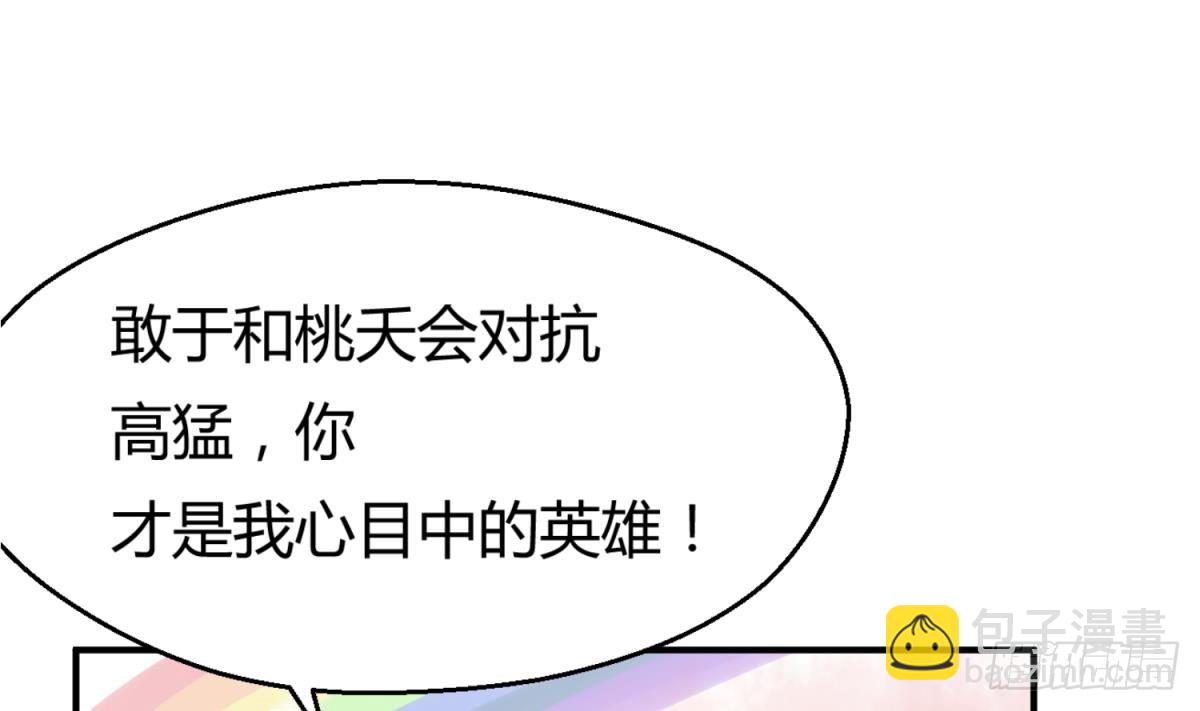 《女校攻略》第15话 爱神降临？ 第28页