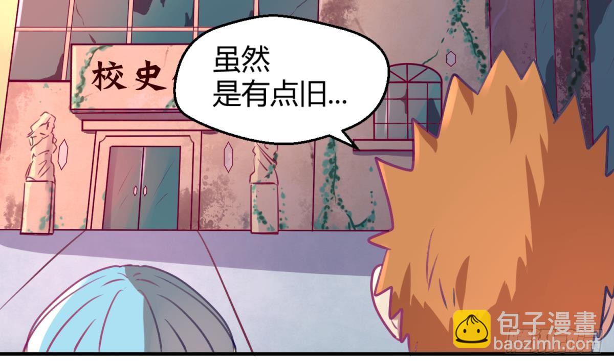 《女校攻略》第15话 爱神降临？ 第38页