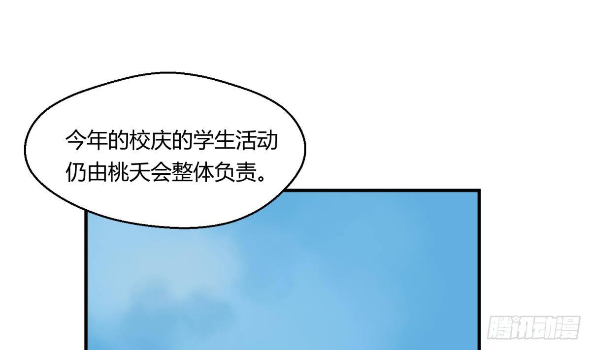 《女校攻略》第13话 最毒妇人心 第34页