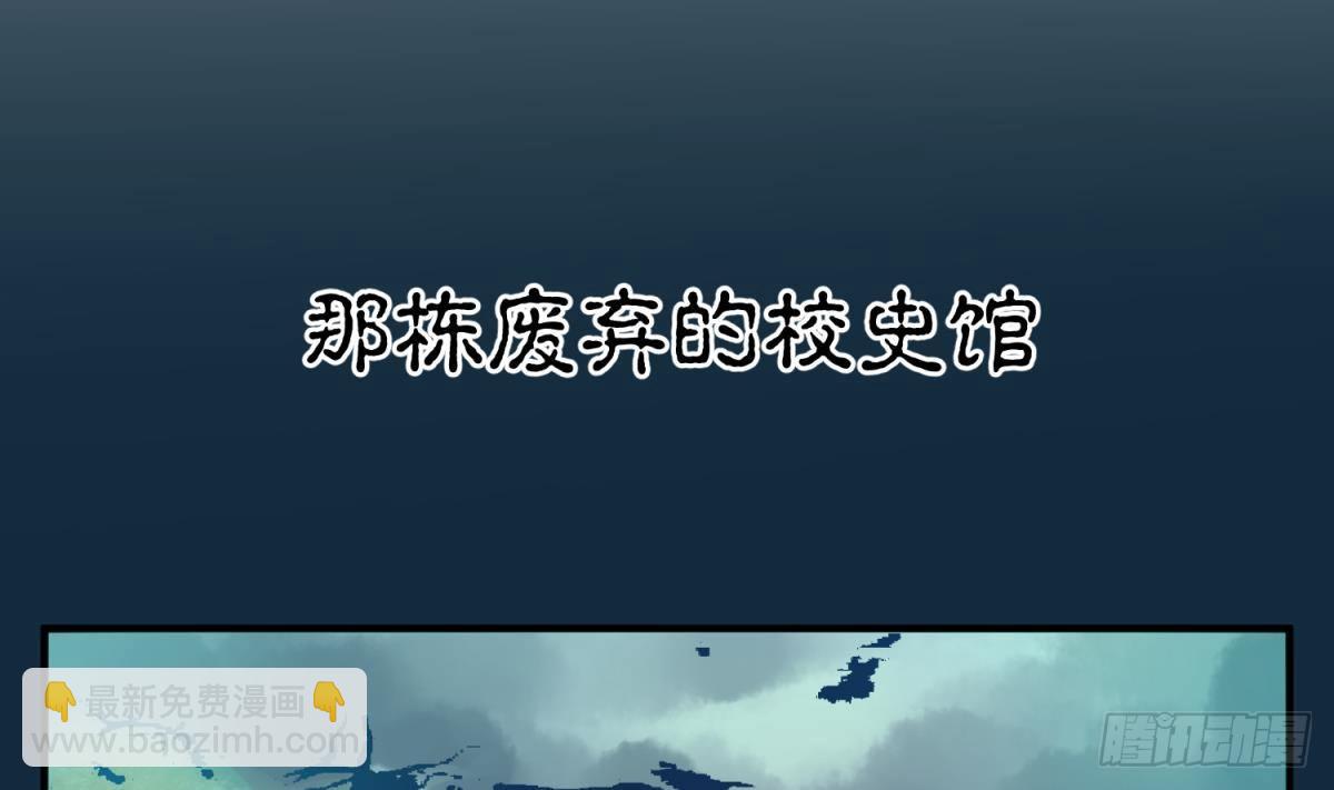 《女校攻略》第14话 恐怖校史馆 第11页