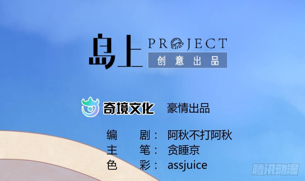 《女校攻略》第14话 恐怖校史馆 第2页