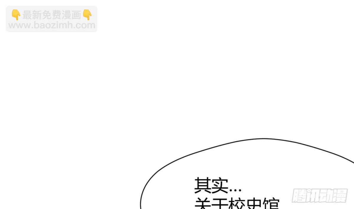 《女校攻略》第14话 恐怖校史馆 第8页