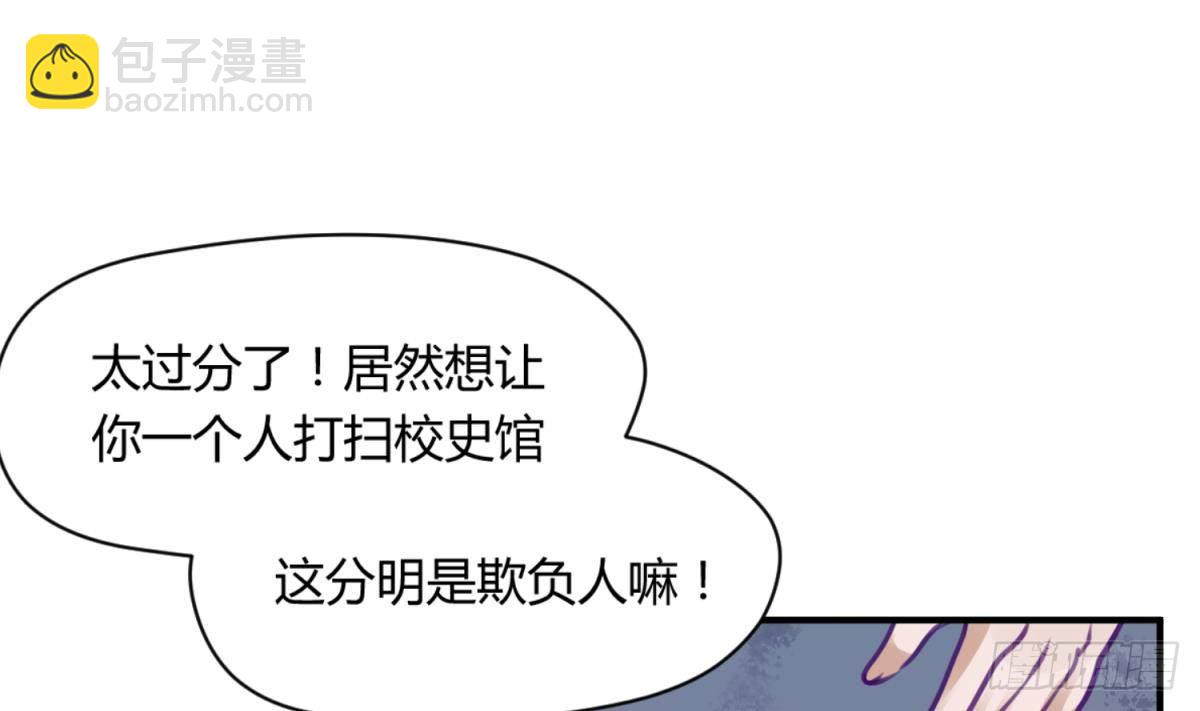 《女校攻略》第15话 爱神降临？ 第20页
