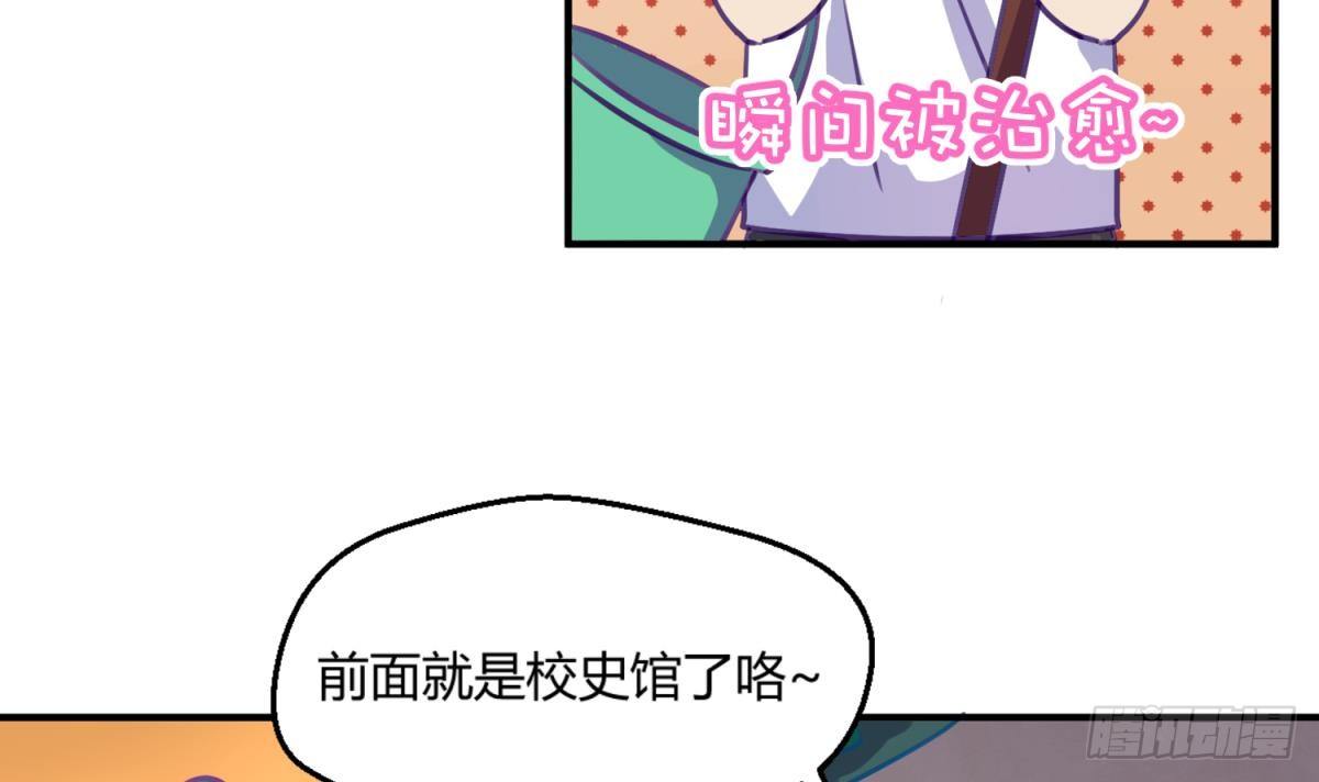 《女校攻略》第15话 爱神降临？ 第33页