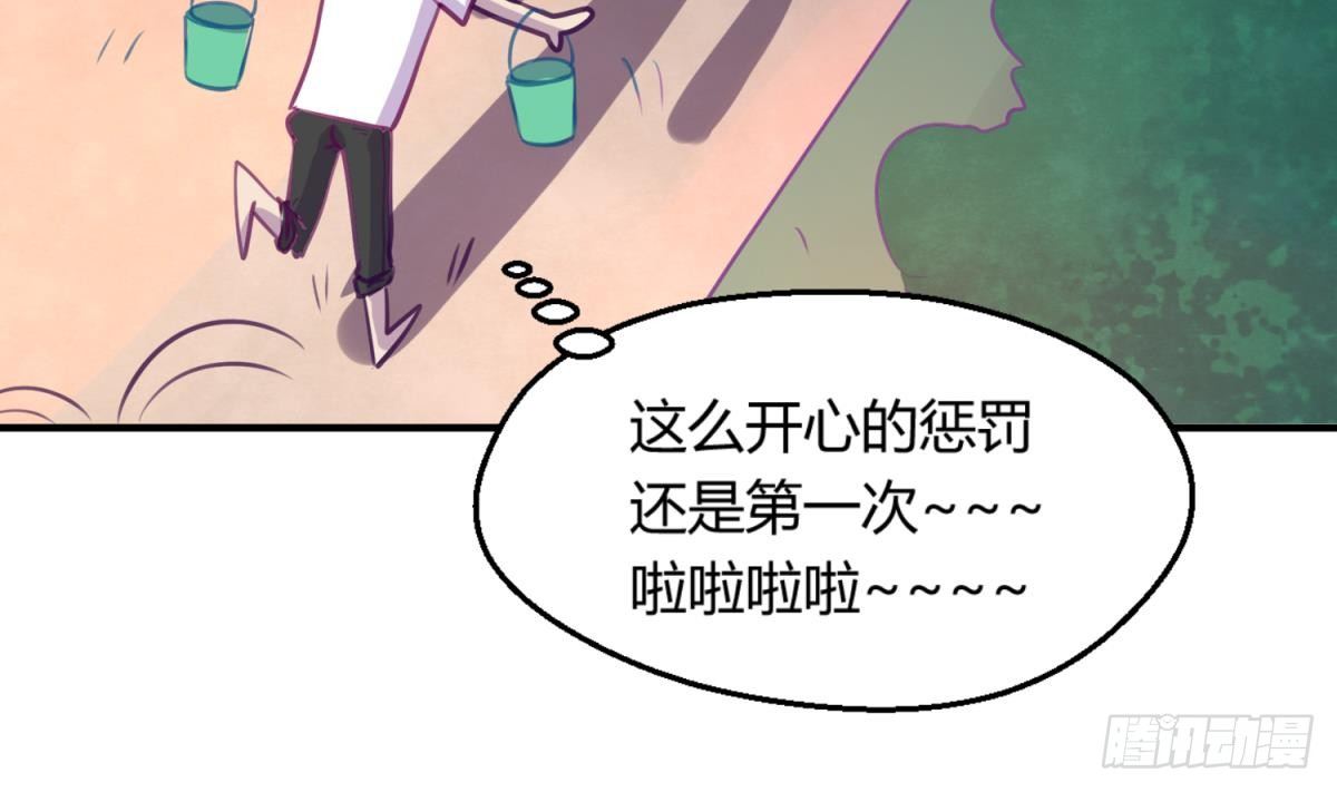 《女校攻略》第15话 爱神降临？ 第35页