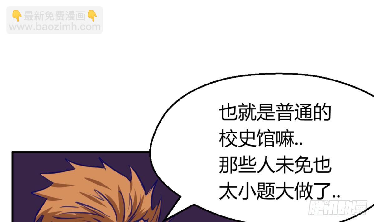 《女校攻略》第15话 爱神降临？ 第39页