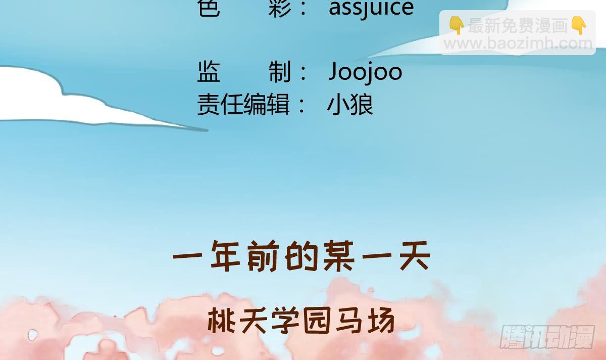 《女校攻略》第15话之后 小剧场格格的马术课 第3页