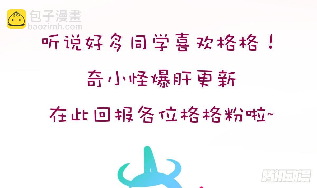 《女校攻略》第15话之后 小剧场格格的马术课 第46页