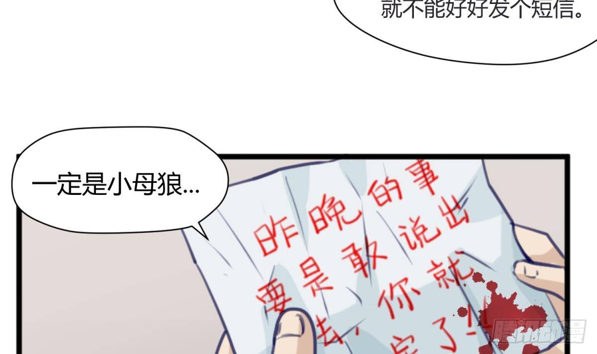 《女校攻略》第13话 最毒妇人心 第24页