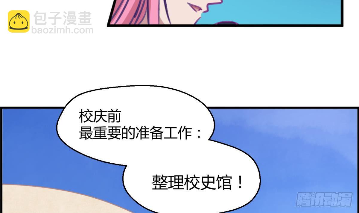 《女校攻略》第13话 最毒妇人心 第44页