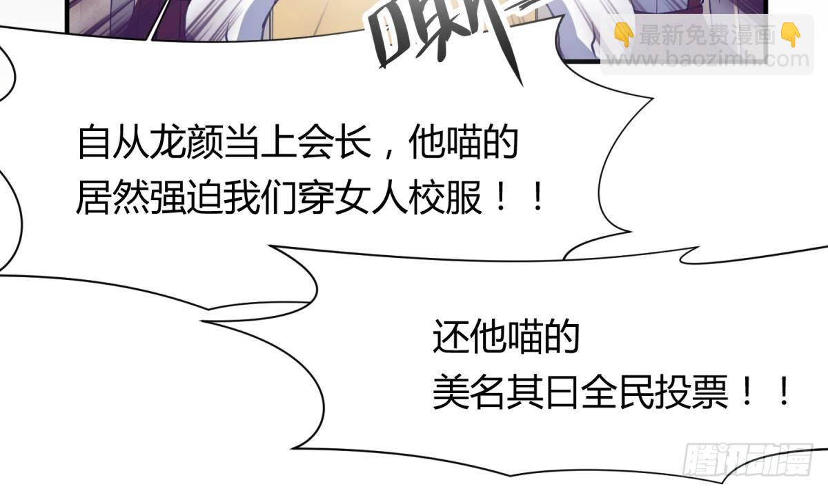 《女校攻略》第19话 大哥的诱惑 第30页