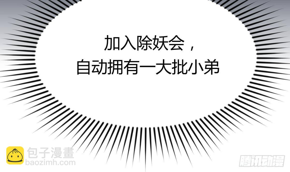 《女校攻略》第19话 大哥的诱惑 第50页