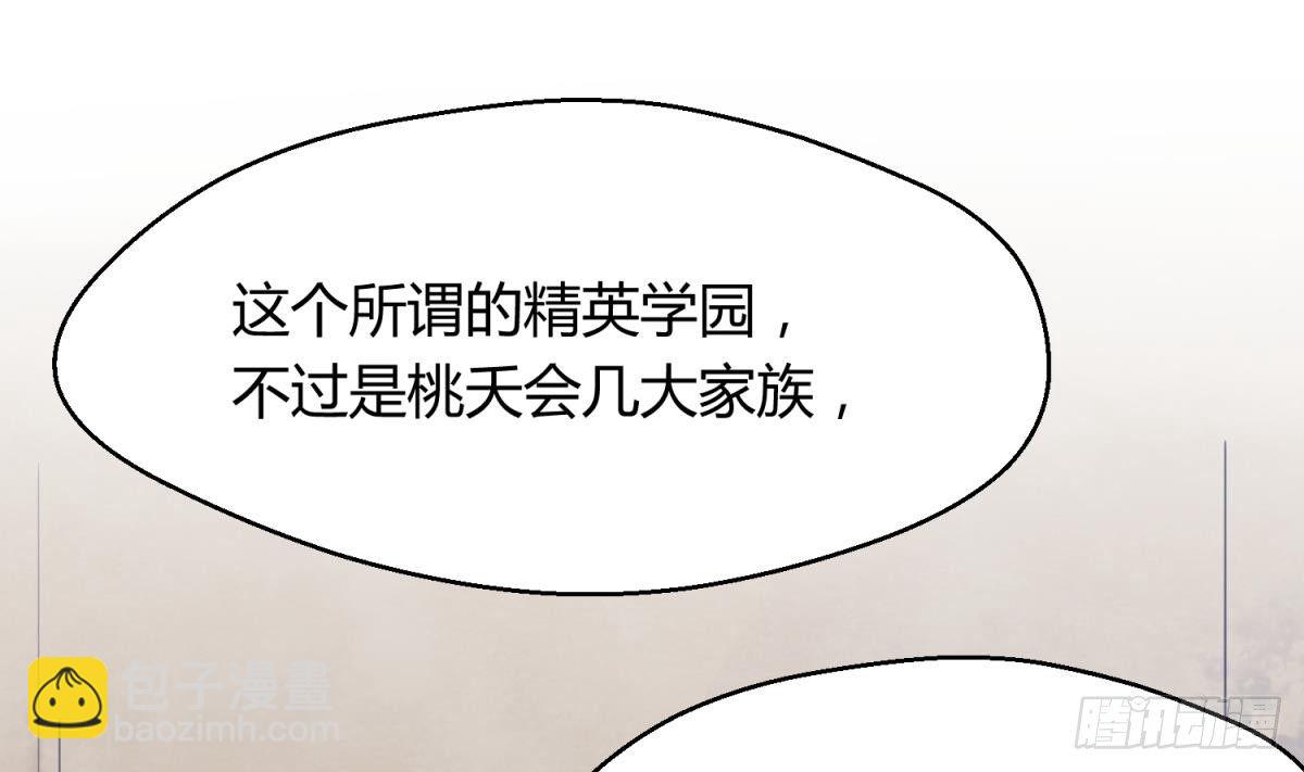 《女校攻略》第19话 大哥的诱惑 第25页