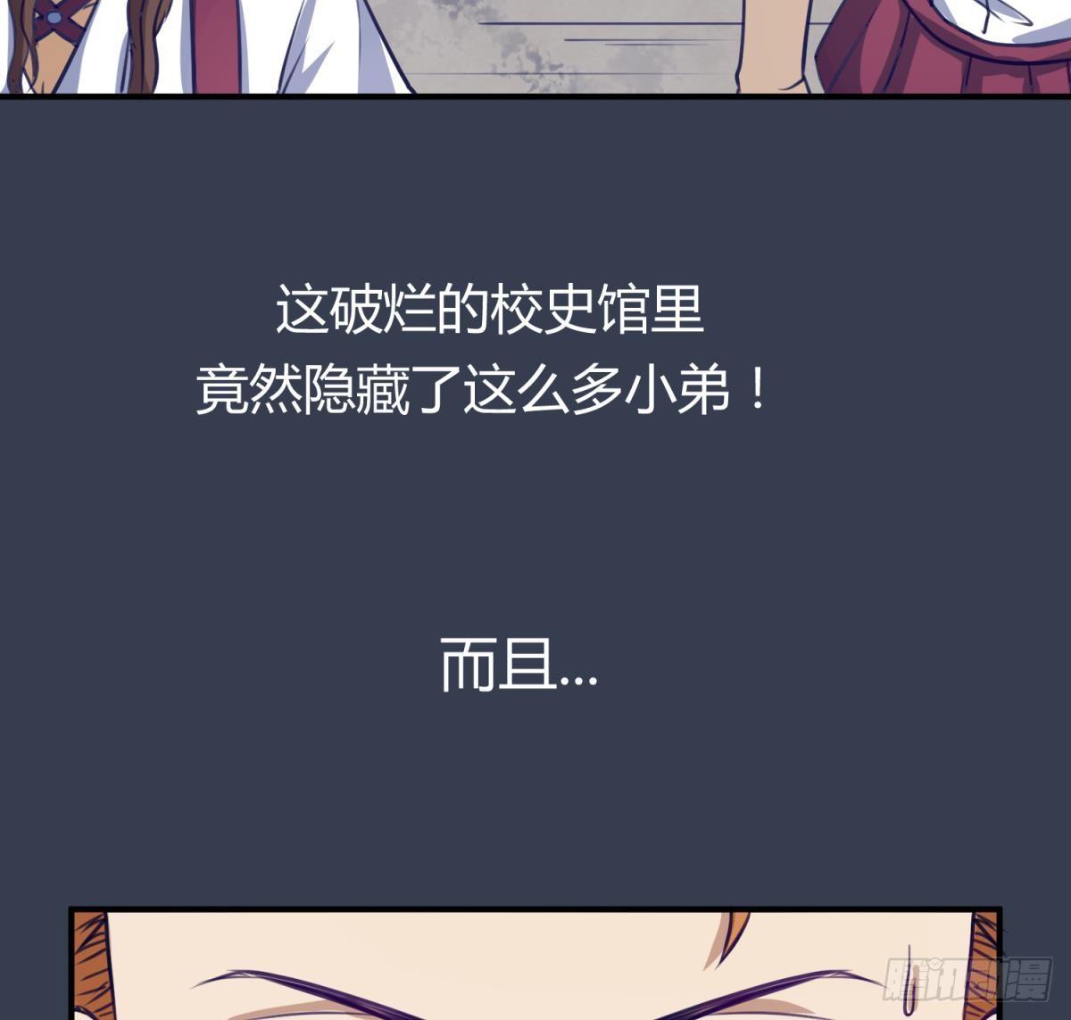 《女校攻略》第19话 大哥的诱惑 第47页