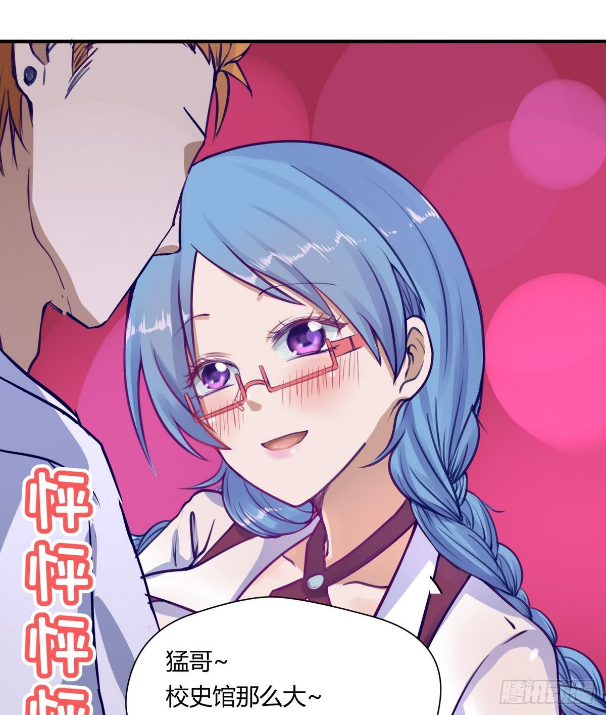 《女校攻略》第16话 实锤！女神的丑闻！ 第26页