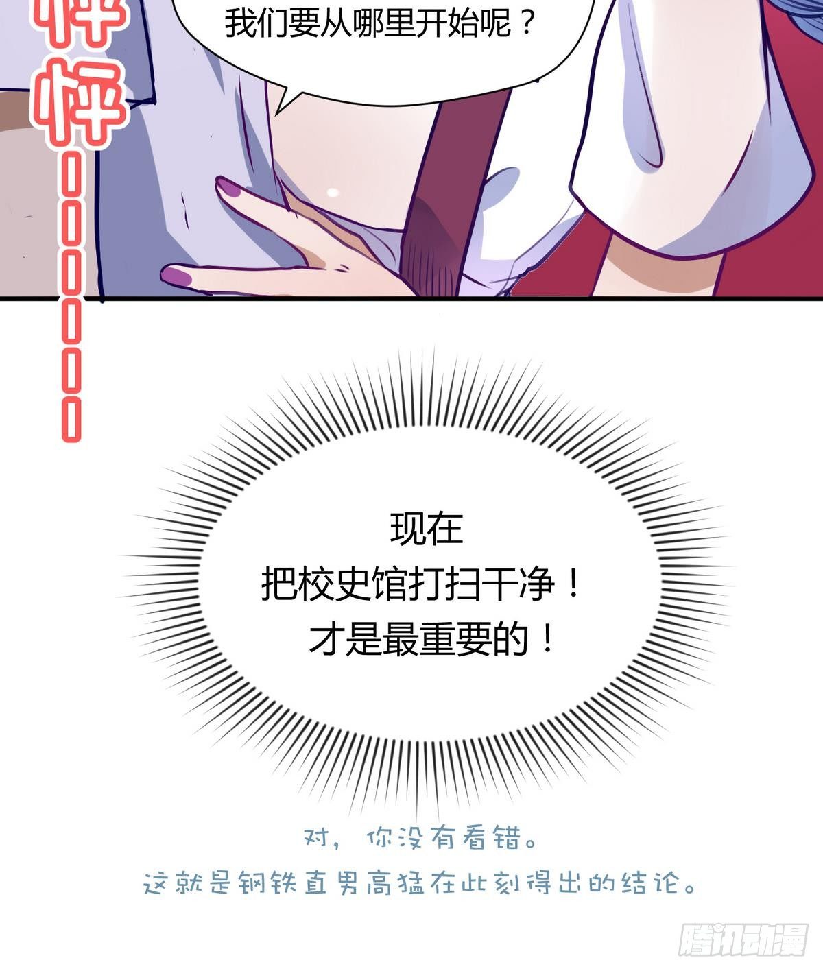 《女校攻略》第16话 实锤！女神的丑闻！ 第27页