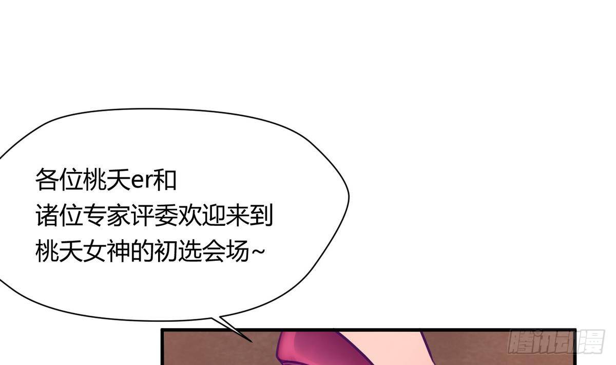 《女校攻略》第16话 实锤！女神的丑闻！ 第44页
