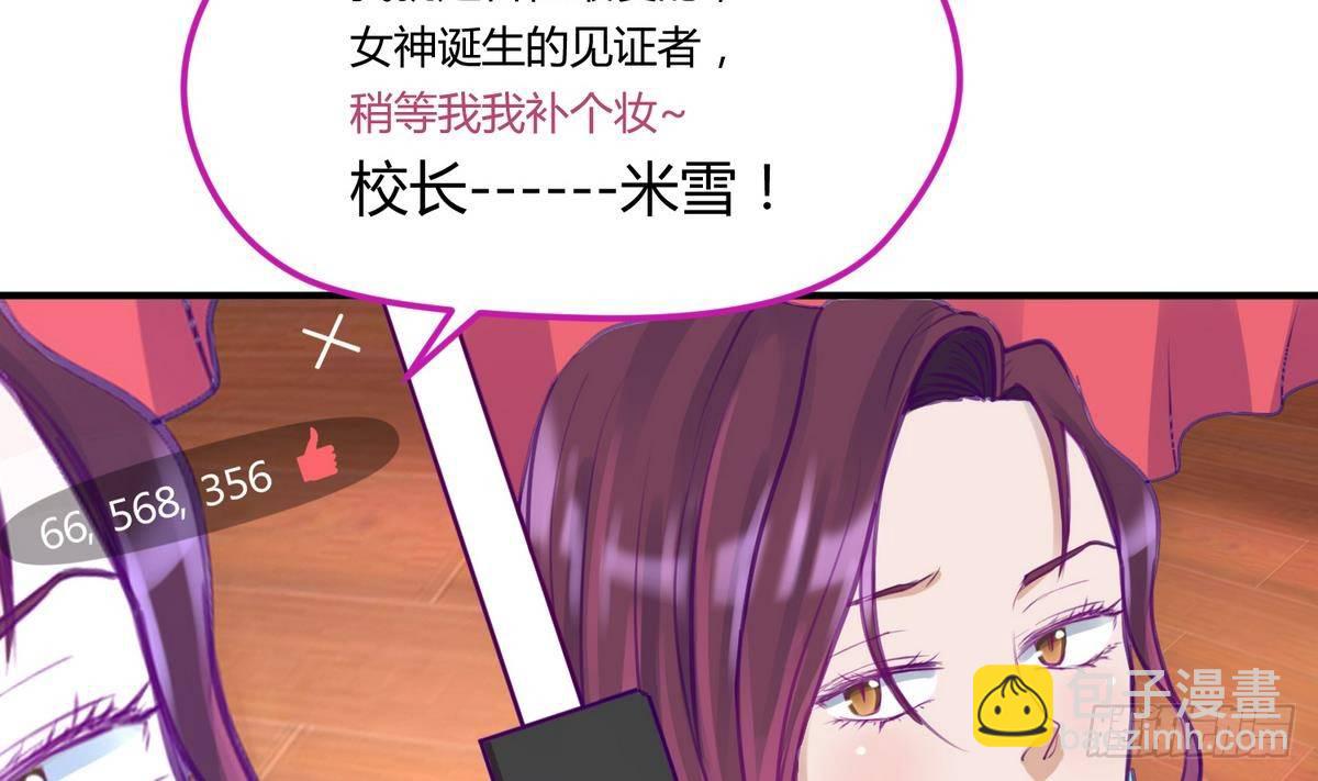 《女校攻略》第16话 实锤！女神的丑闻！ 第49页