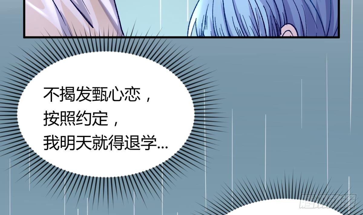 《女校攻略》第22话 湿漉漉的回忆 第27页