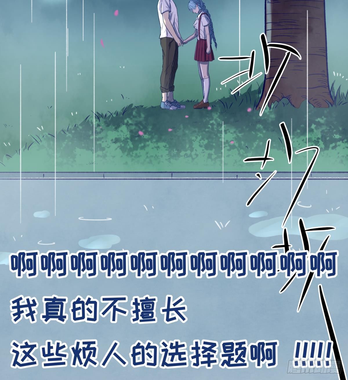 《女校攻略》第22话 湿漉漉的回忆 第29页